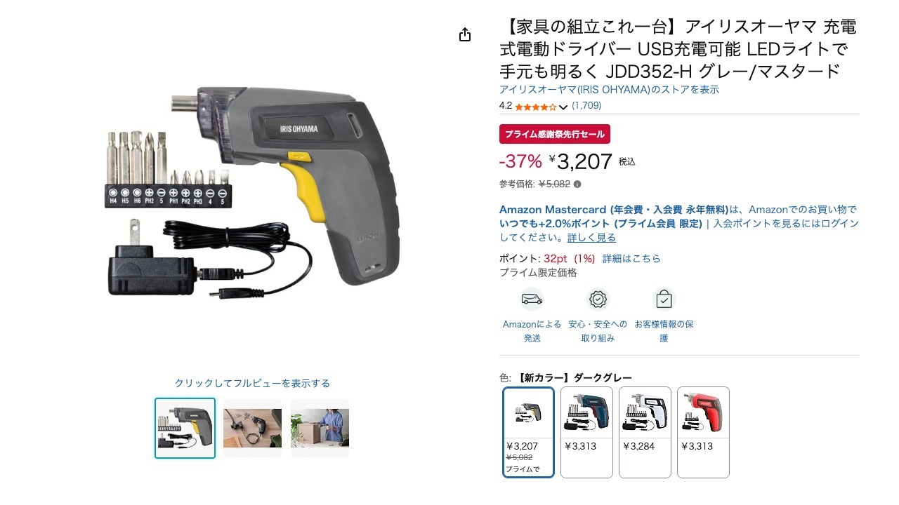 【家具の組立これ一台】アイリスオーヤマ 充電式電動ドライバー USB充電可能 LEDライトで手元も明るく JDD352-H グレー/マスタード