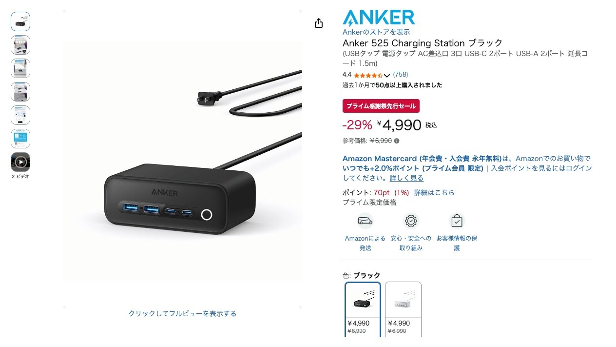 Anker 525 Charging Station ブラック