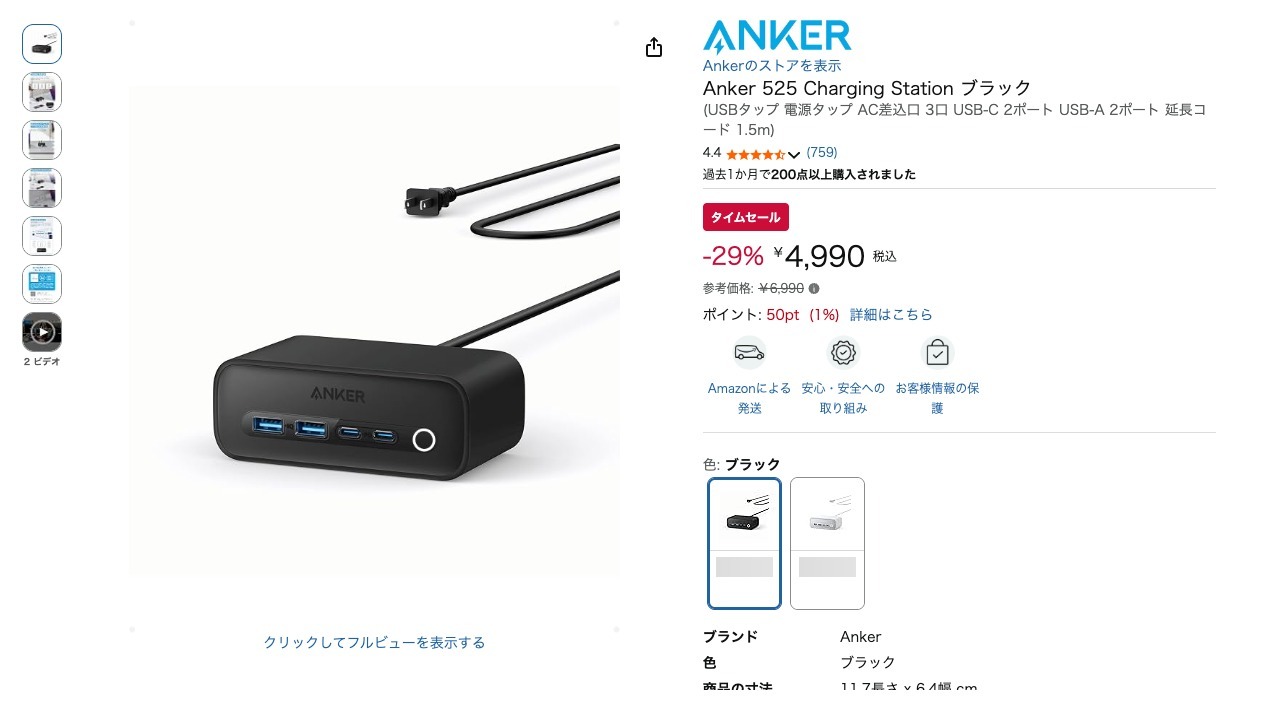Anker 525 Charging Station ブラック