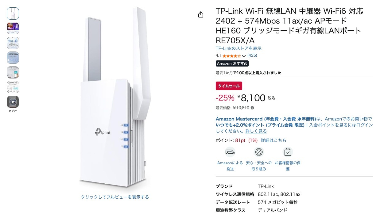 TP-Link Wi-Fi 無線LAN 中継器 Wi-Fi6 対応 2402 + 574Mbps 11ax/ac APモード HE160 ブリッジモードギガ有線LANポート RE705X/A