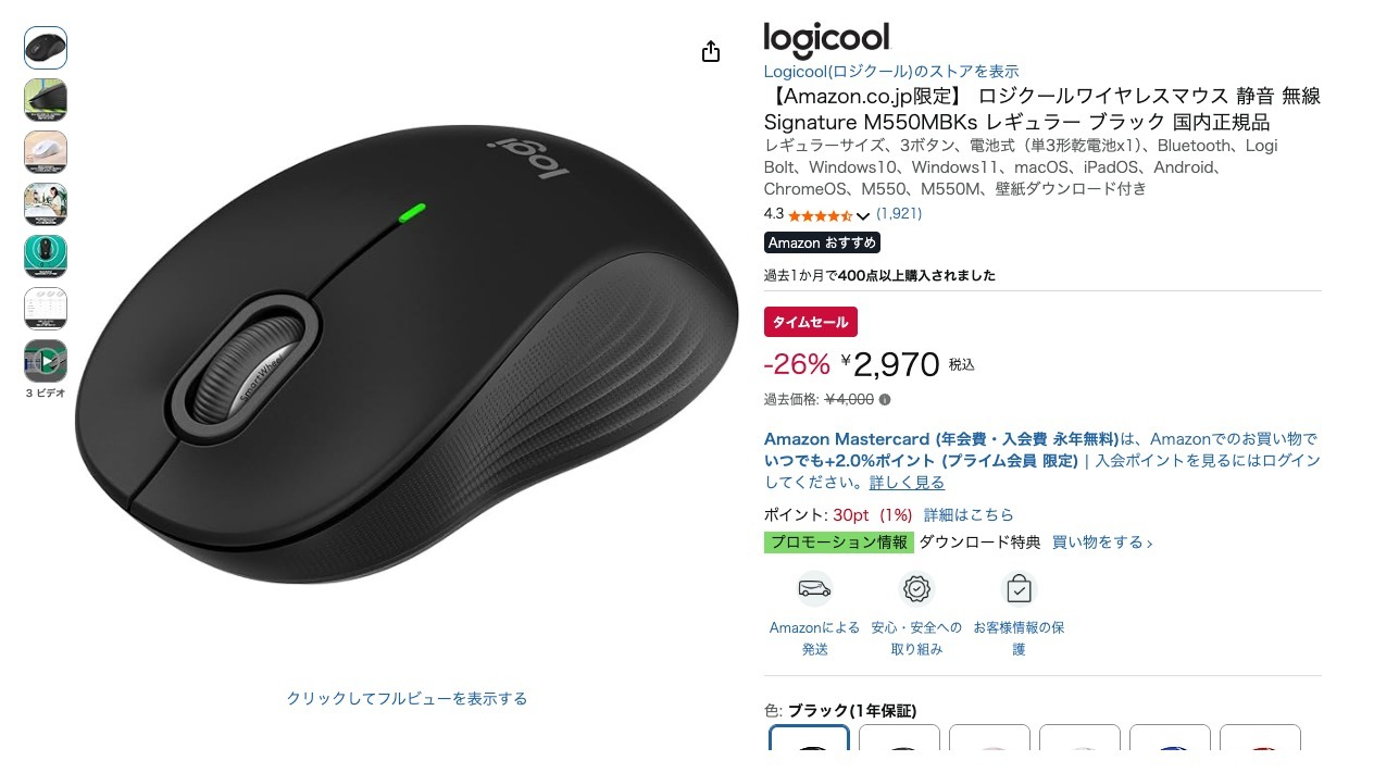 【Amazon.co.jp限定】 ロジクールワイヤレスマウス 静音 無線 Signature M550MBKs レギュラー ブラック 国内正規品