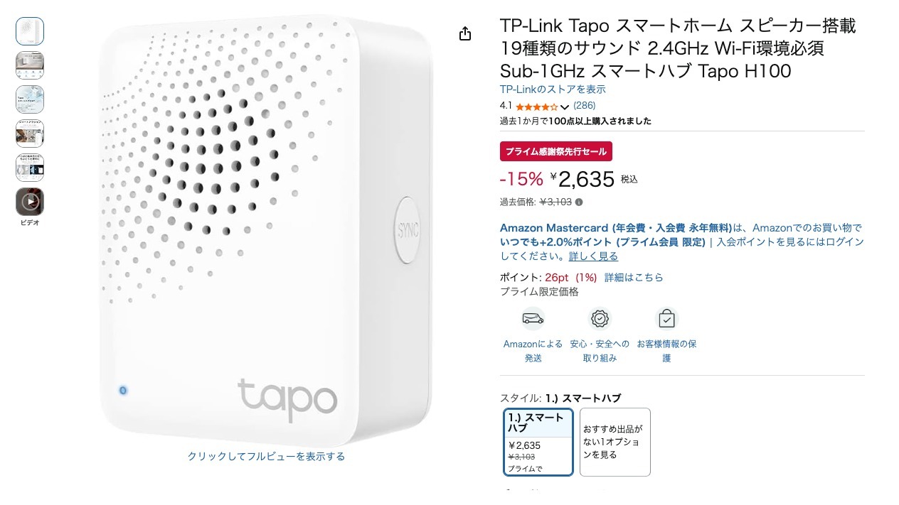 TP-Link Tapo スマートホーム スピーカー搭載 19種類のサウンド 2.4GHz Wi-Fi環境必須 Sub-1GHz スマートハブ Tapo H100
