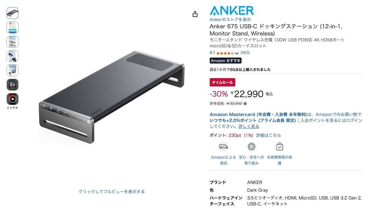 Anker 675 USB-C ドッキングステーション (12-in-1, Monitor Stand, Wireless)