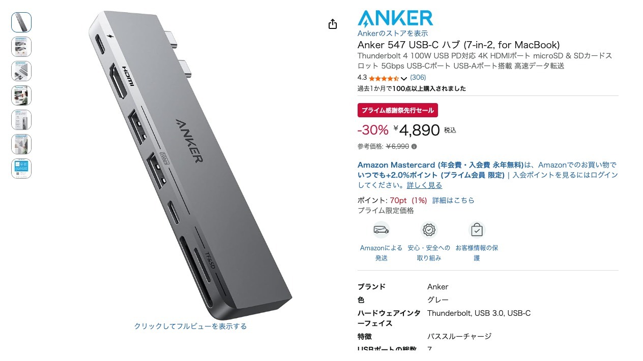 Anker 547 USB-C ハブ (7-in-2, for MacBook)