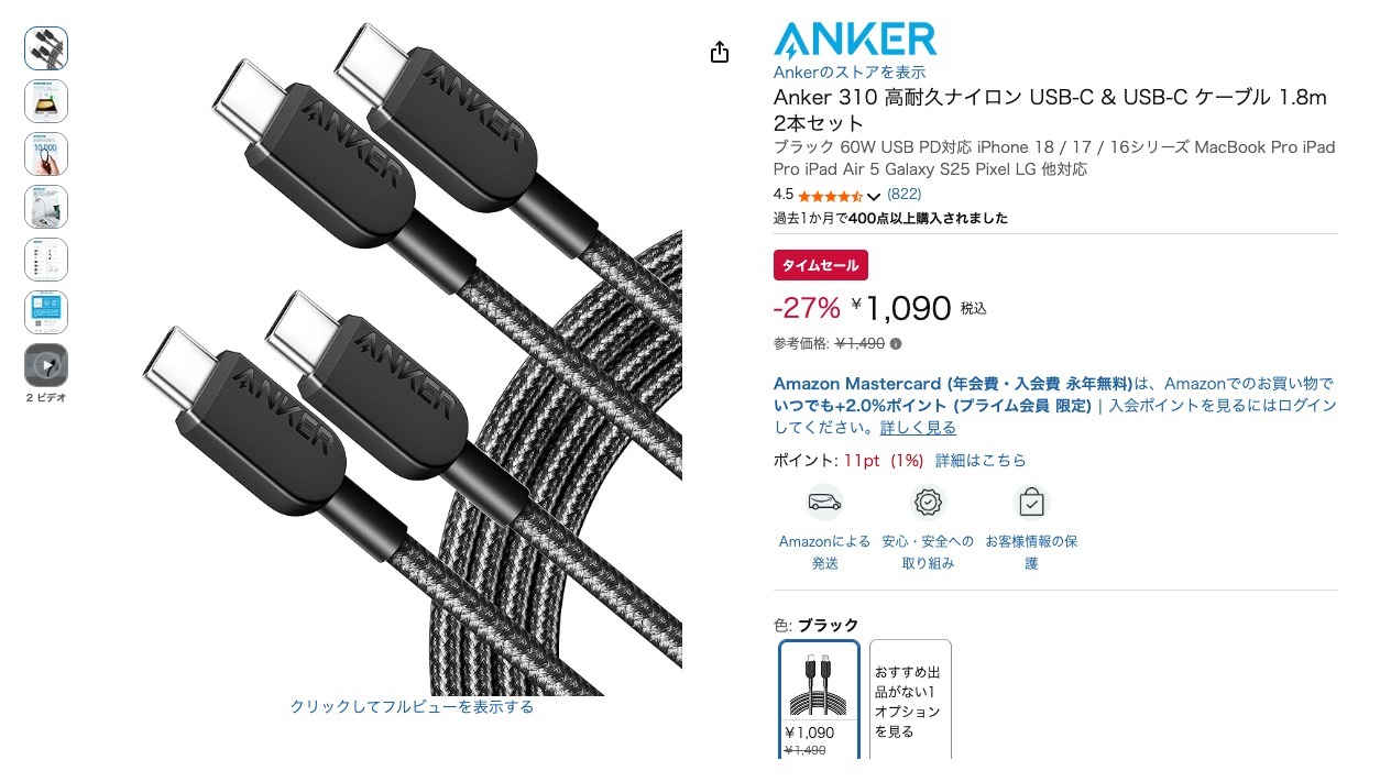 Anker 310 高耐久ナイロン USB-C & USB-C ケーブル 1.8m 2本セット