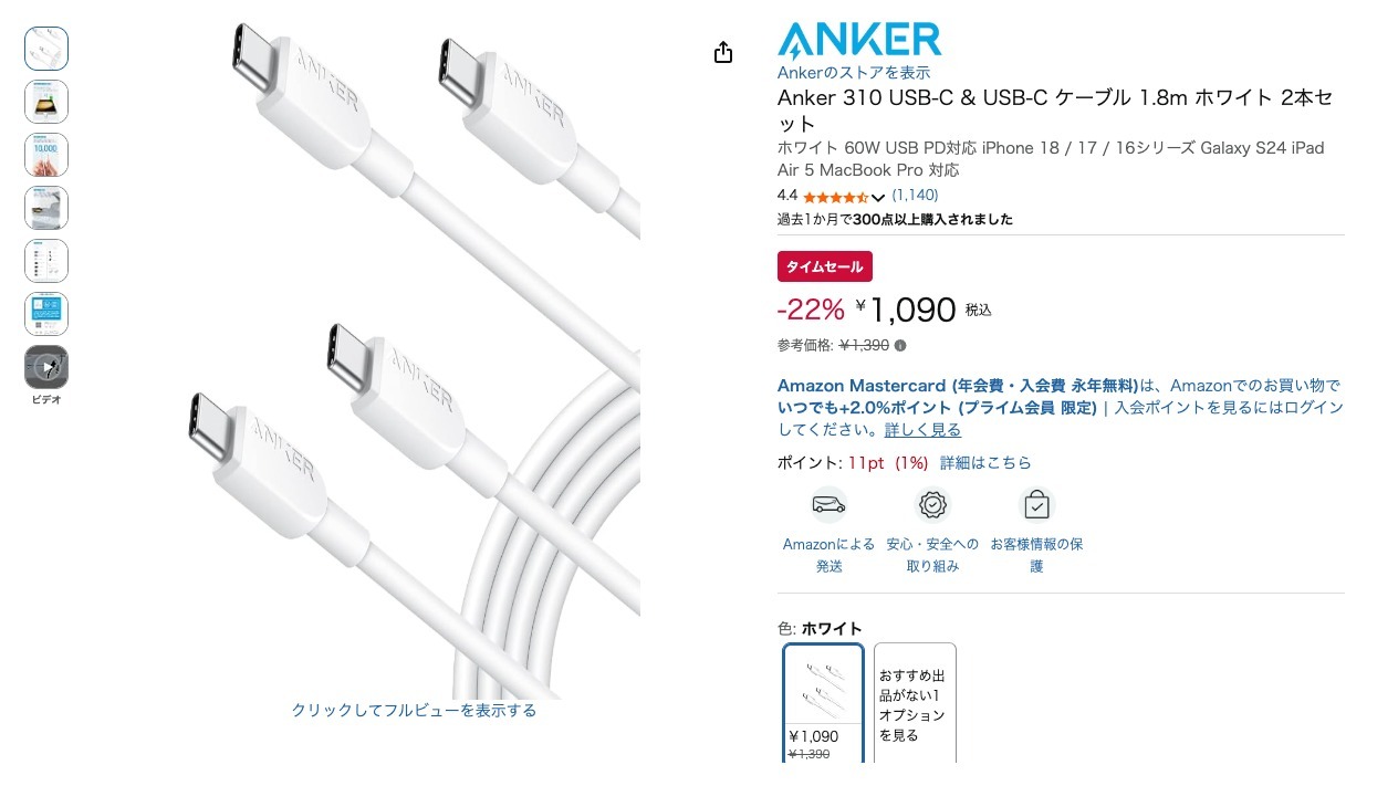 Anker 310 USB-C & USB-C ケーブル 1.8m ホワイト 2本セット