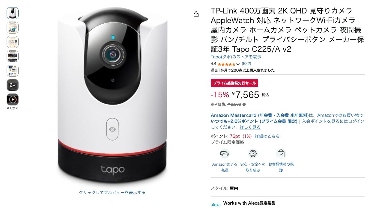 TP-Link 400万画素 2K QHD 見守りカメラ AppleWatch 対応 ネットワークWi-Fiカメラ 屋内カメラ ホームカメラ ペットカメラ 夜間撮影 パン/チルト プライバシーボタン メーカー保証3年 Tapo C225/A v2