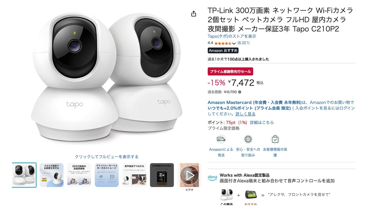 TP-Link 300万画素 ネットワーク Wi-Fiカメラ 2個セット ペットカメラ フルHD 屋内カメラ 夜間撮影 メーカー保証3年 Tapo C210P2