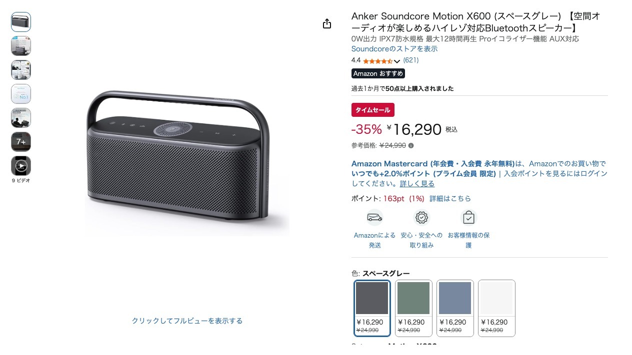 Anker Soundcore Motion X600 (スペースグレー) 【空間オーディオが楽しめるハイレゾ対応Bluetoothスピーカー】