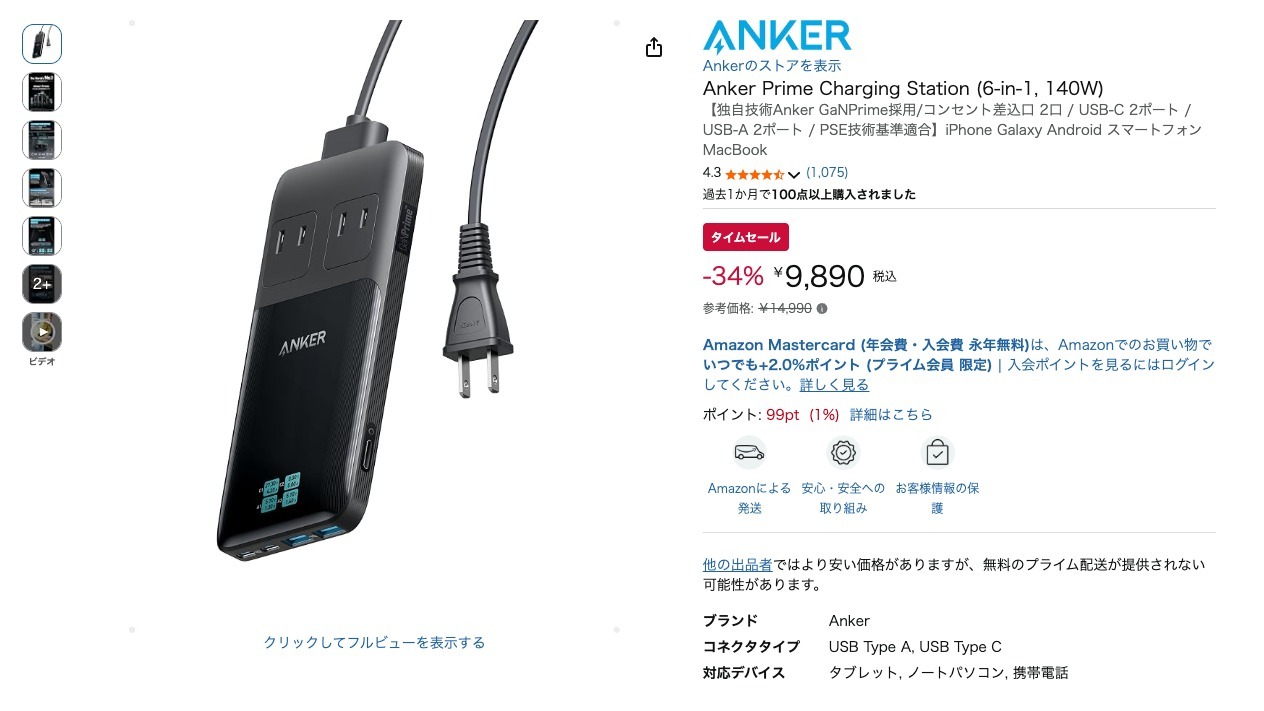 Anker Prime Charging Station (6-in-1, 140W)