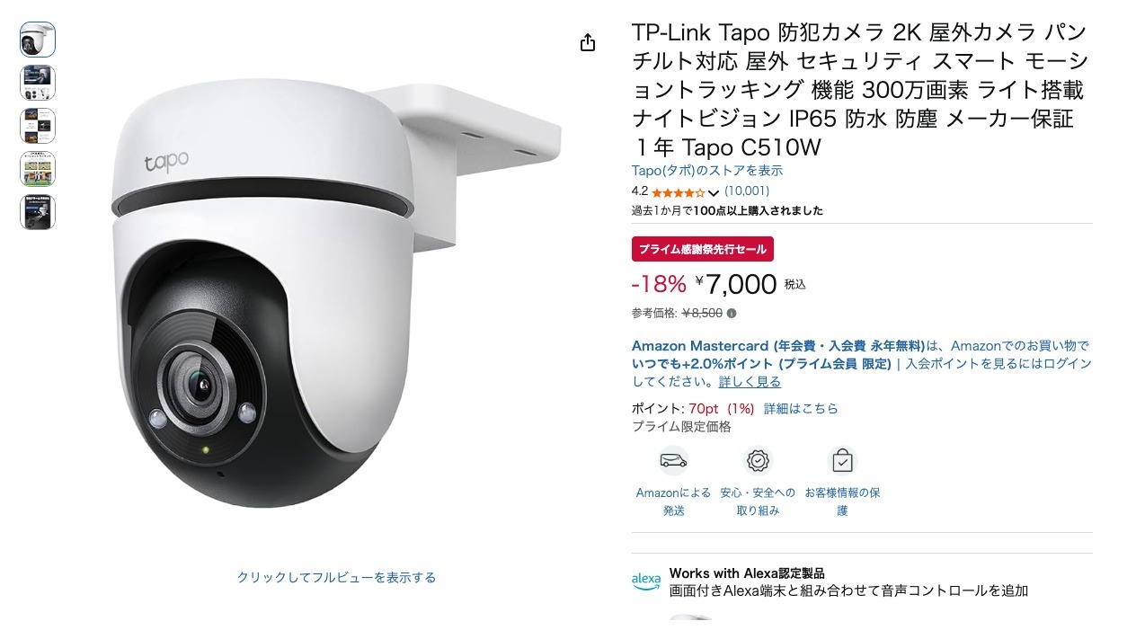 TP-Link Tapo 防犯カメラ 2K 屋外カメラ パンチルト対応 屋外 セキュリティ スマート モーショントラッキング 機能 300万画素 ライト搭載 ナイトビジョン IP65 防水 防塵 メーカー保証1年 Tapo C510W
