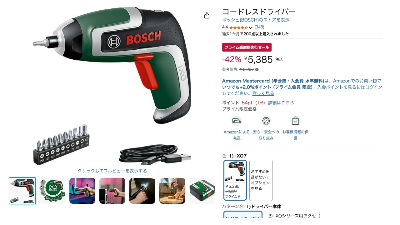 コードレスドライバー