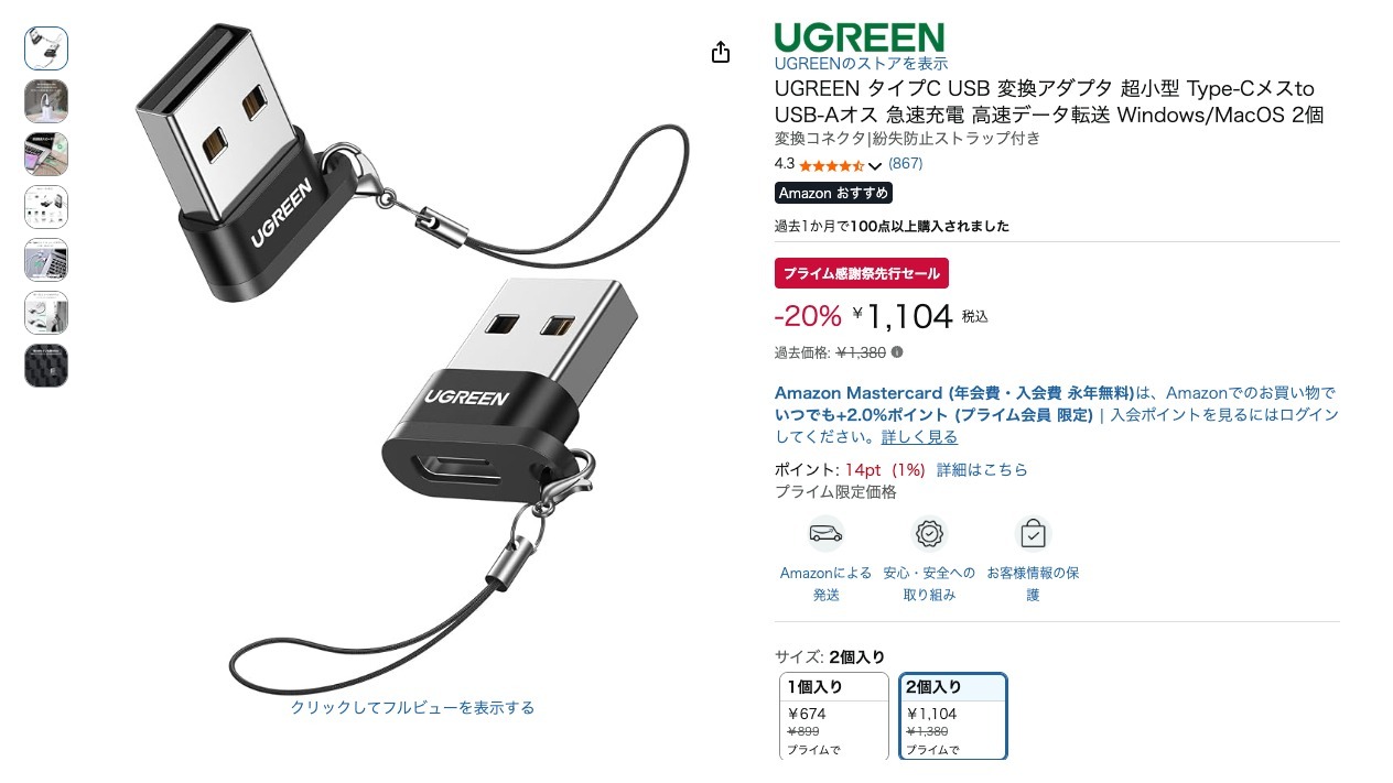 UGREEN タイプC USB 変換アダプタ 超小型 Type-Cメスto USB-Aオス 急速充電 高速データ転送 Windows/MacOS 2個