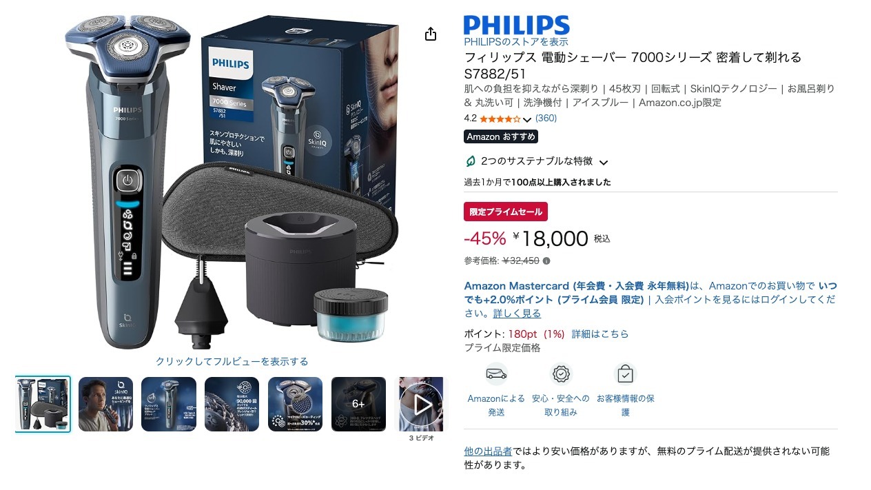 フィリップス 電動シェーバー 7000シリーズ 密着して剃れる S7882/51