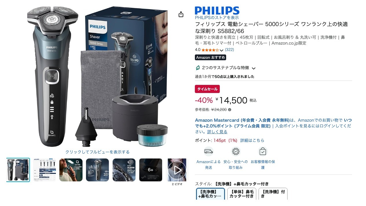 フィリップス 電動シェーバー 5000シリーズ ワンランク上の快適な深剃り S5882/66