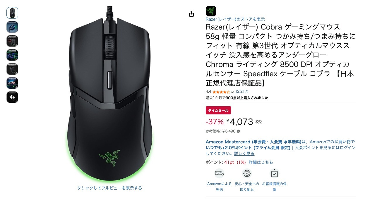 Razer(レイザー) Cobra ゲーミングマウス 58g 軽量 コンパクト つかみ持ち/つまみ持ちにフィット 有線 第3世代 オプティカルマウススイッチ 没入感を高めるアンダーグロー Chroma ライティング 8500 DPI オプティカルセンサー Speedflex ケーブル コブラ 【日本正規代理店保証品】