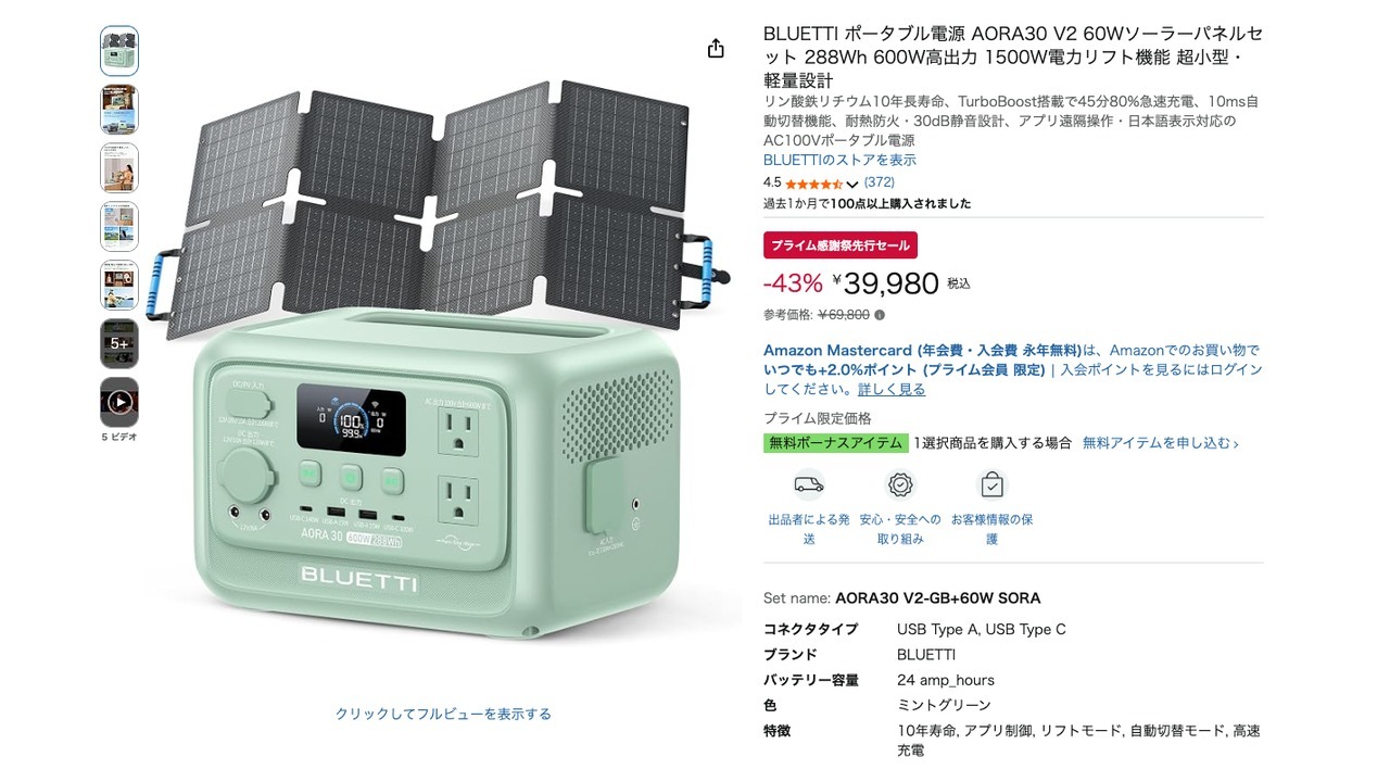 BLUETTI ポータブル電源 AORA30 V2 60Wソーラーパネルセット 288Wh 600W高出力 1500W電力リフト機能 超小型・軽量設計