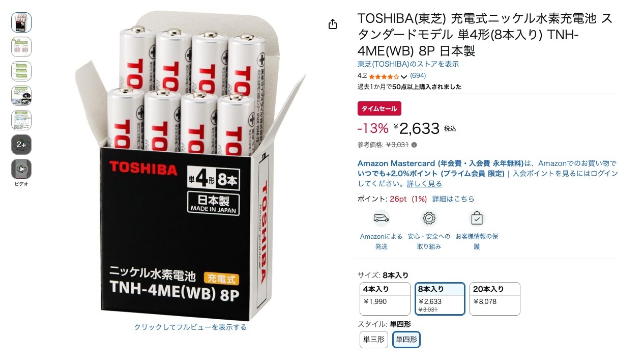 TOSHIBA(東芝) 充電式ニッケル水素充電池 スタンダードモデル 単4形(8本入り) TNH-4ME(WB) 8P 日本製