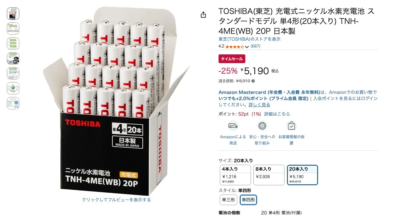TOSHIBA(東芝) 充電式ニッケル水素充電池 スタンダードモデル 単4形(20本入り) TNH-4ME(WB) 20P 日本製