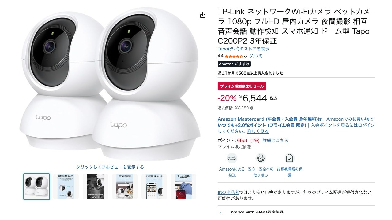 TP-Link ネットワークWi-Fiカメラ ペットカメラ 1080p フルHD 屋内カメラ 夜間撮影 相互音声会話 動作検知 スマホ通知 ドーム型 Tapo C200P2 3年保証