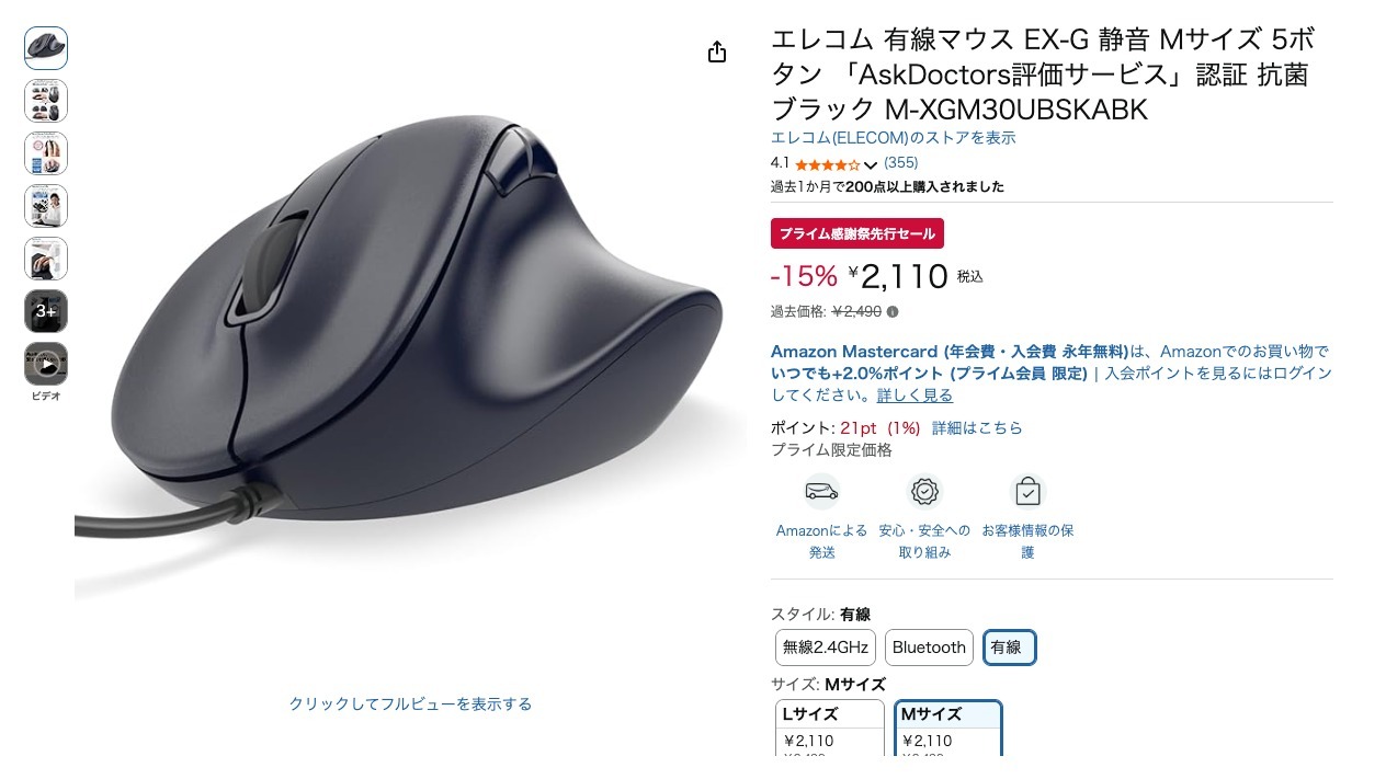 エレコム 有線マウス EX-G 静音 Mサイズ 5ボタン 「AskDoctors評価サービス」認証 抗菌 ブラック M-XGM30UBSKABK