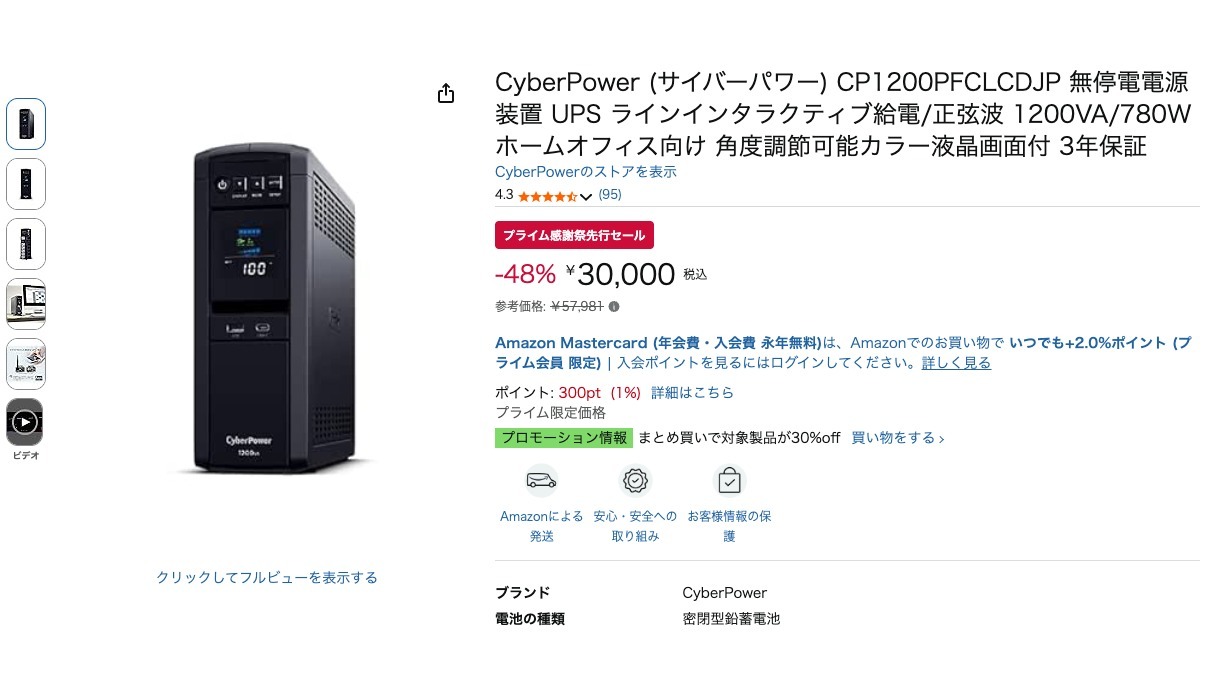 CyberPower (サイバーパワー) CP1200PFCLCDJP 無停電電源装置 UPS ラインインタラクティブ給電/正弦波 1200VA/780W ホームオフィス向け 角度調節可能カラー液晶画面付 3年保証