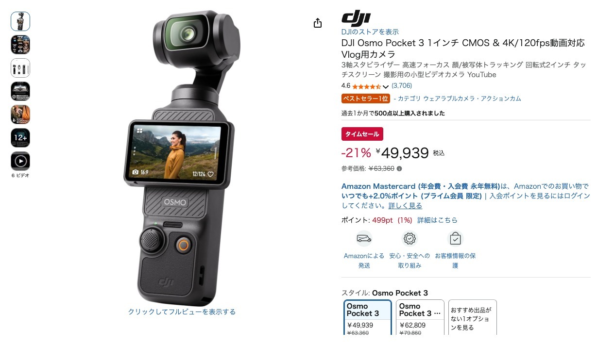 DJI Osmo Pocket 3 1インチ CMOS & 4K/120fps動画対応Vlog用カメラ