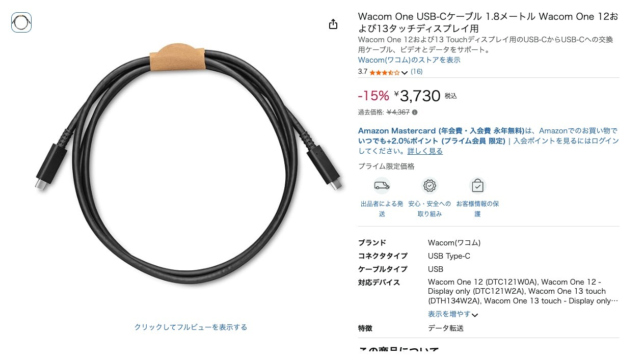 Wacom One USB-Cケーブル 1.8メートル Wacom One 12および13タッチディスプレイ用