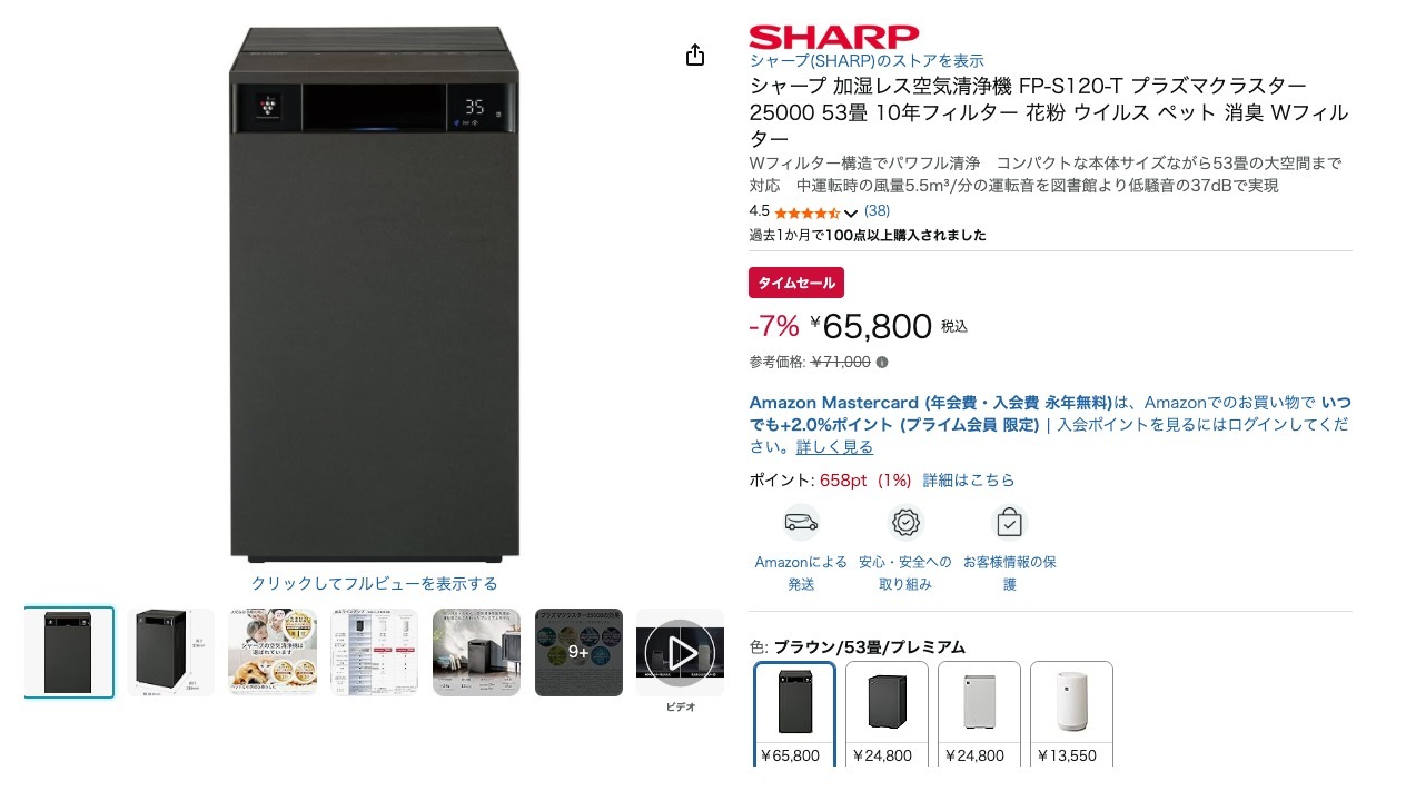 シャープ 加湿レス空気清浄機 FP-S120-T プラズマクラスター25000 53畳 10年フィルター 花粉 ウイルス ペット 消臭 Wフィルター