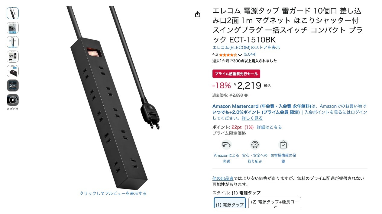 エレコム 電源タップ 雷ガード 10個口 差し込み口2面 1m マグネット ほこりシャッター付 スイングプラグ 一括スイッチ コンパクト ブラック ECT-1510BK