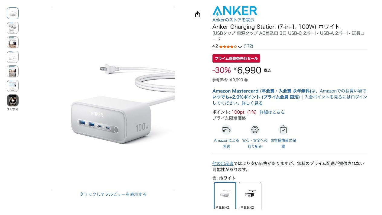 Anker Charging Station (7-in-1, 100W) ホワイト
