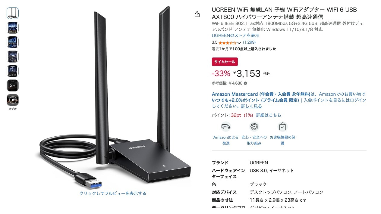 UGREEN WiFi 無線LAN 子機 WiFiアダプター WIFI 6 USB AX1800 ハイパワーアンテナ搭載 超高速通信