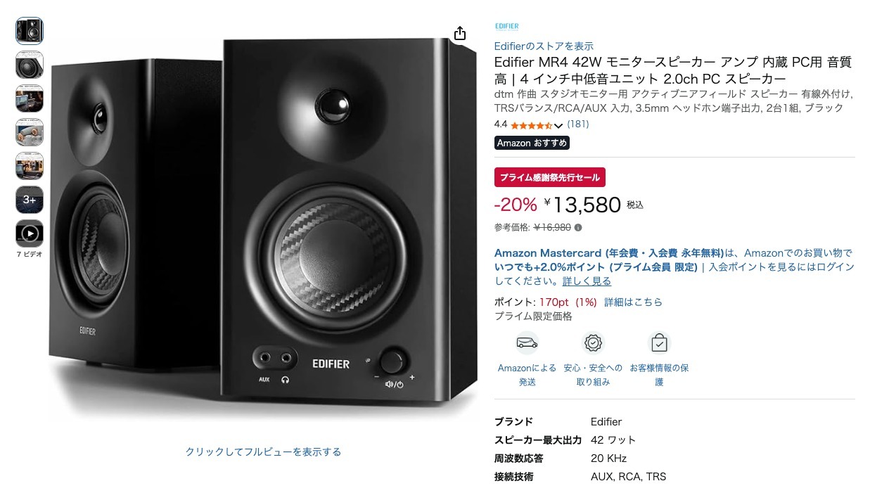 Edifier MR4 42W モニタースピーカー アンプ 内蔵 PC用 音質高 | 4 インチ中低音ユニット 2.0ch PC スピーカー