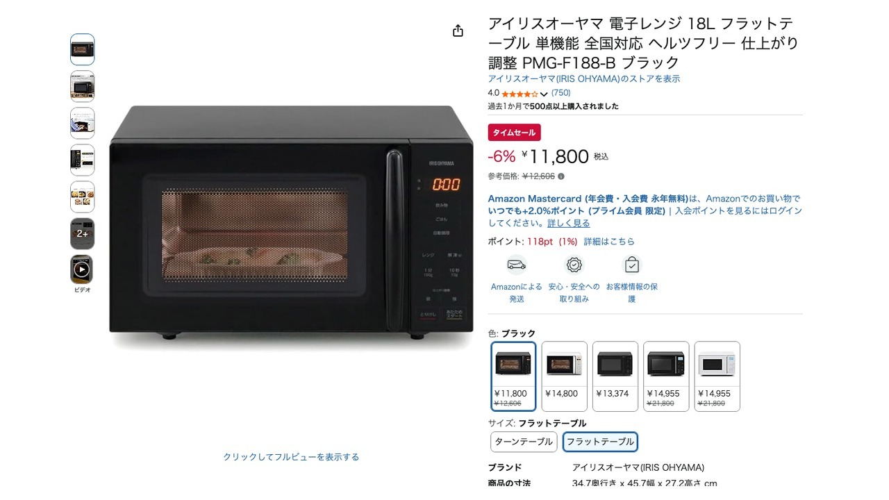 アイリスオーヤマ 電子レンジ 18L フラットテーブル 単機能 全国対応 ヘルツフリー 仕上がり調整 PMG-F188-B ブラック