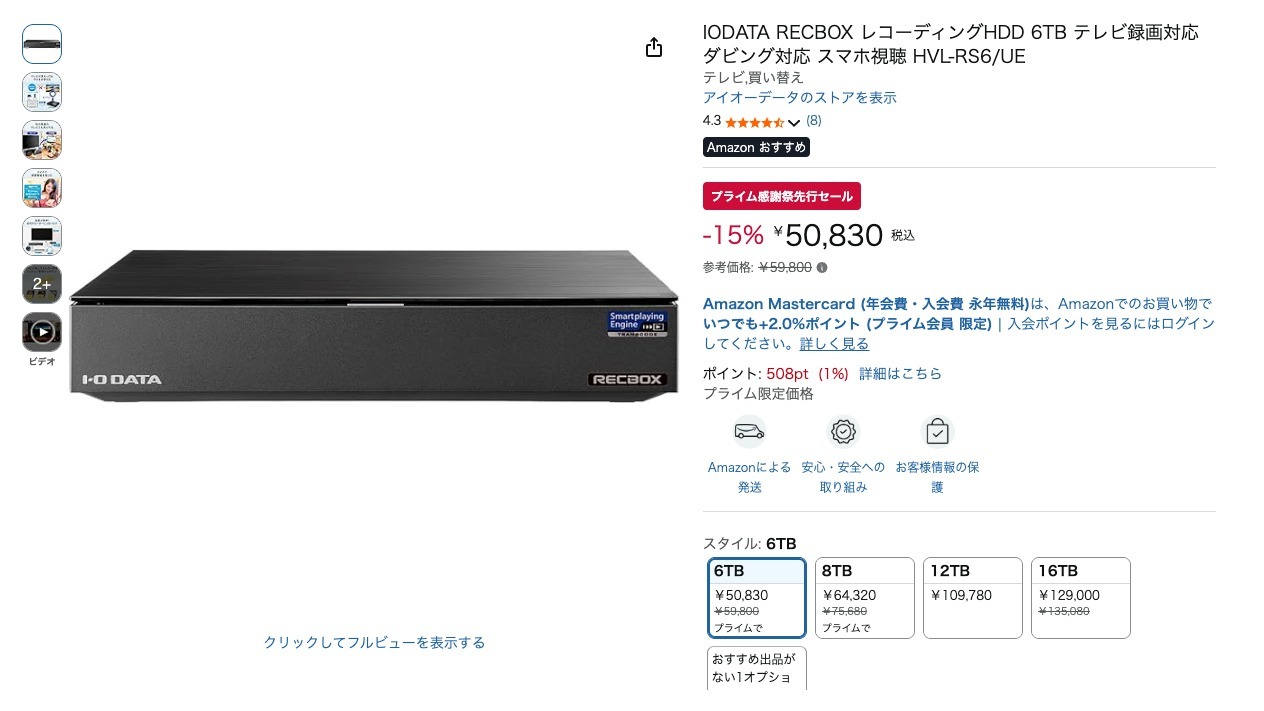 IODATA RECBOX レコーディングHDD 6TB テレビ録画対応 ダビング対応 スマホ視聴 HVL-RS6/UE