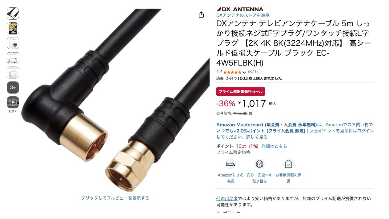 DXアンテナ テレビアンテナケーブル 5m しっかり接続ネジ式F字プラグ/ワンタッチ接続L字プラグ 【2K 4K 8K(3224MHz)対応】 高シールド低損失ケーブル ブラック EC-4W5FLBK(H)