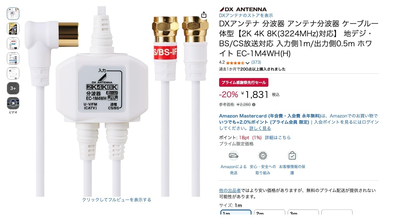 DXアンテナ 分波器 アンテナ分波器 ケーブル一体型【2K 4K 8K(3224MHz)対応】 地デジ・BS/CS放送対応 入力側1m/出力側0.5m ホワイト EC-1M4WH(H)
