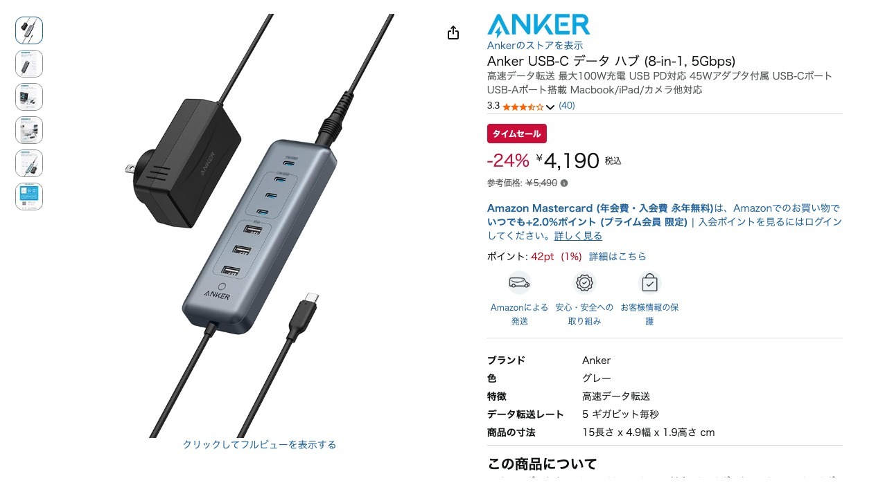 Anker USB-C データ ハブ (8-in-1, 5Gbps)