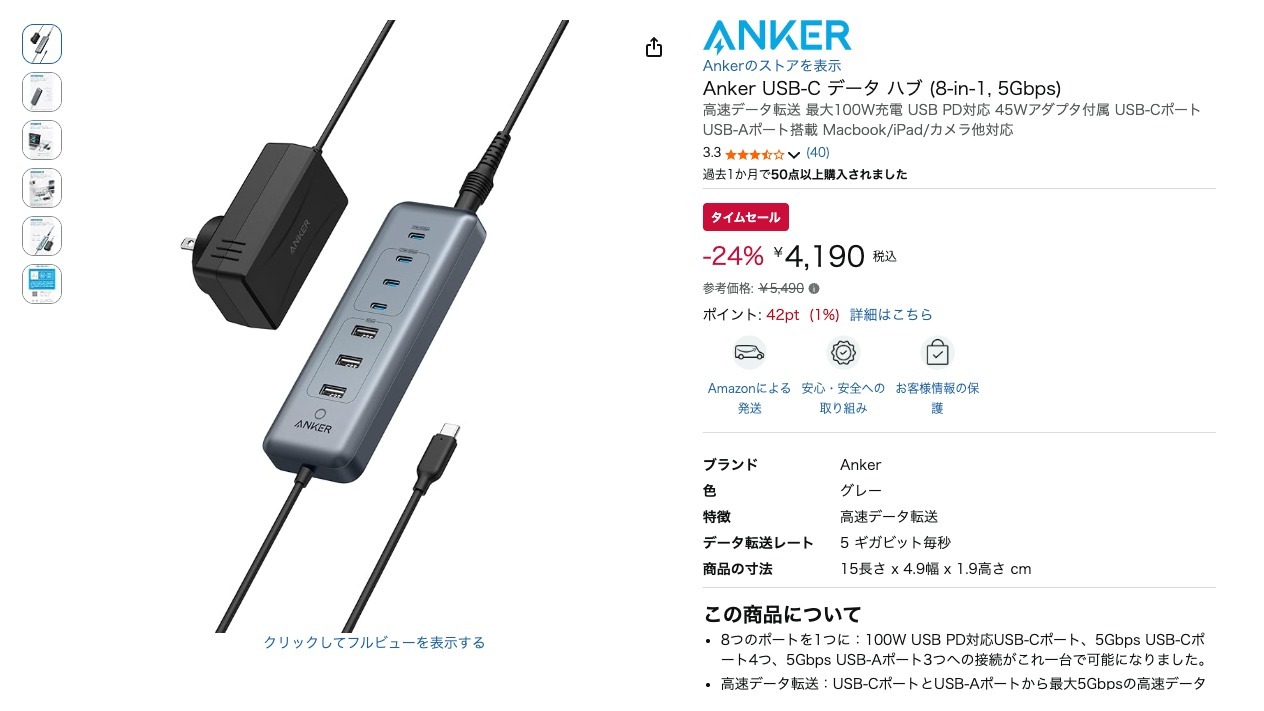 Anker USB-C データ ハブ (8-in-1, 5Gbps)
