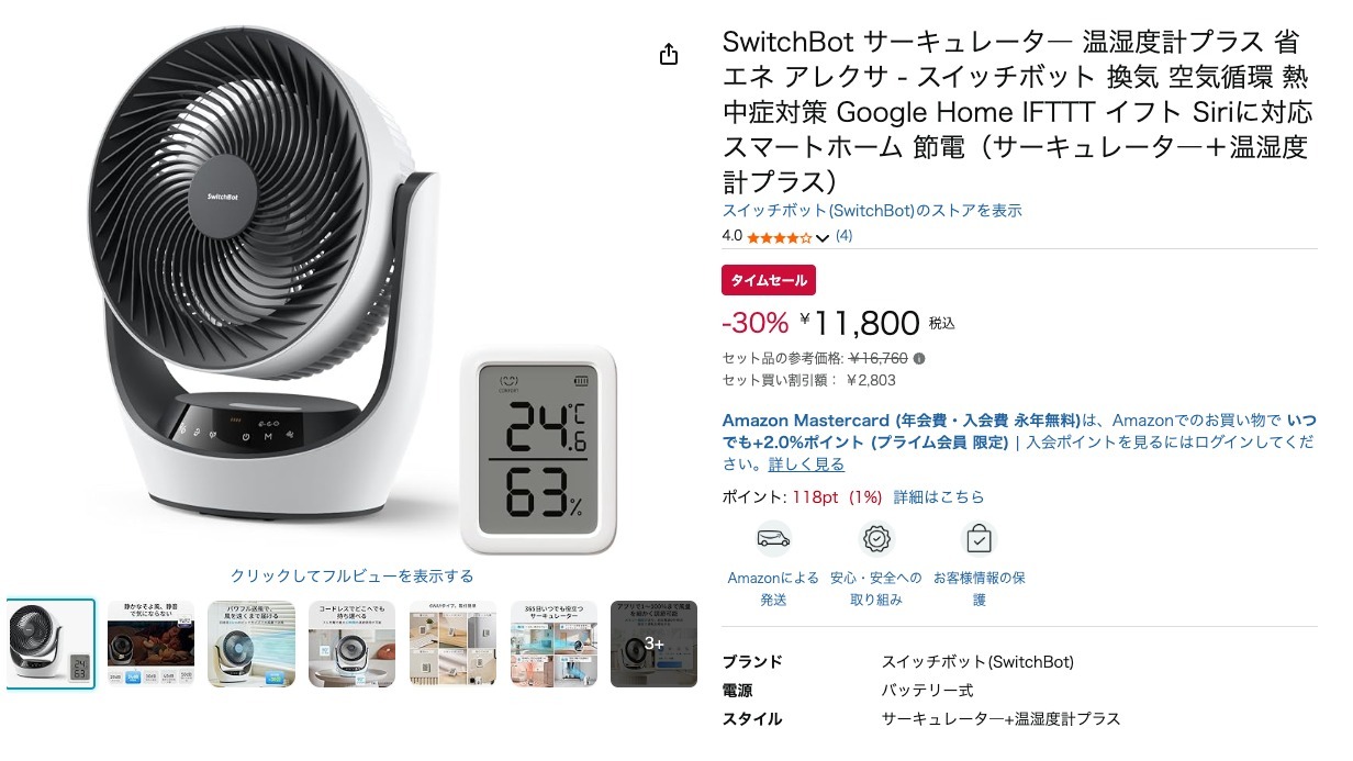 SwitchBot サーキュレータ― 温湿度計プラス 省エネ アレクサ - スイッチボット 換気 空気循環 熱中症対策 Google Home IFTTT イフト Siriに対応 スマートホーム 節電(サーキュレータ―+温湿度計プラス)
