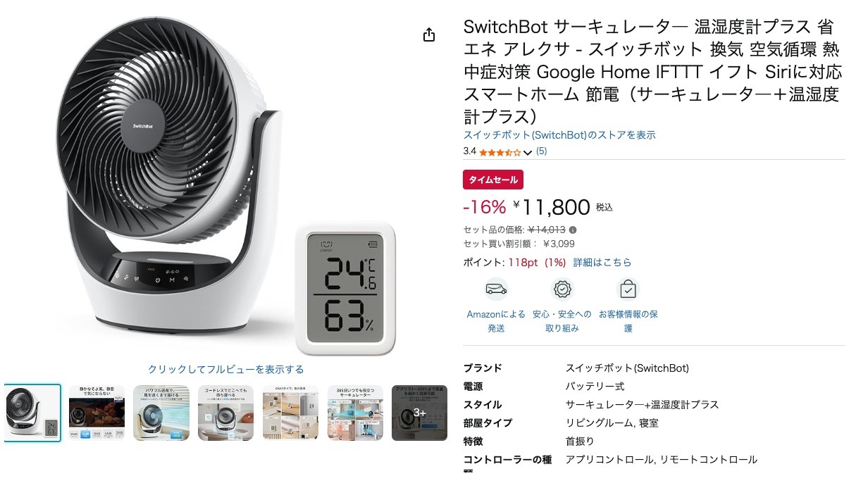 SwitchBot サーキュレータ― 温湿度計プラス 省エネ アレクサ - スイッチボット 換気 空気循環 熱中症対策 Google Home IFTTT イフト Siriに対応 スマートホーム 節電(サーキュレータ―+温湿度計プラス)
