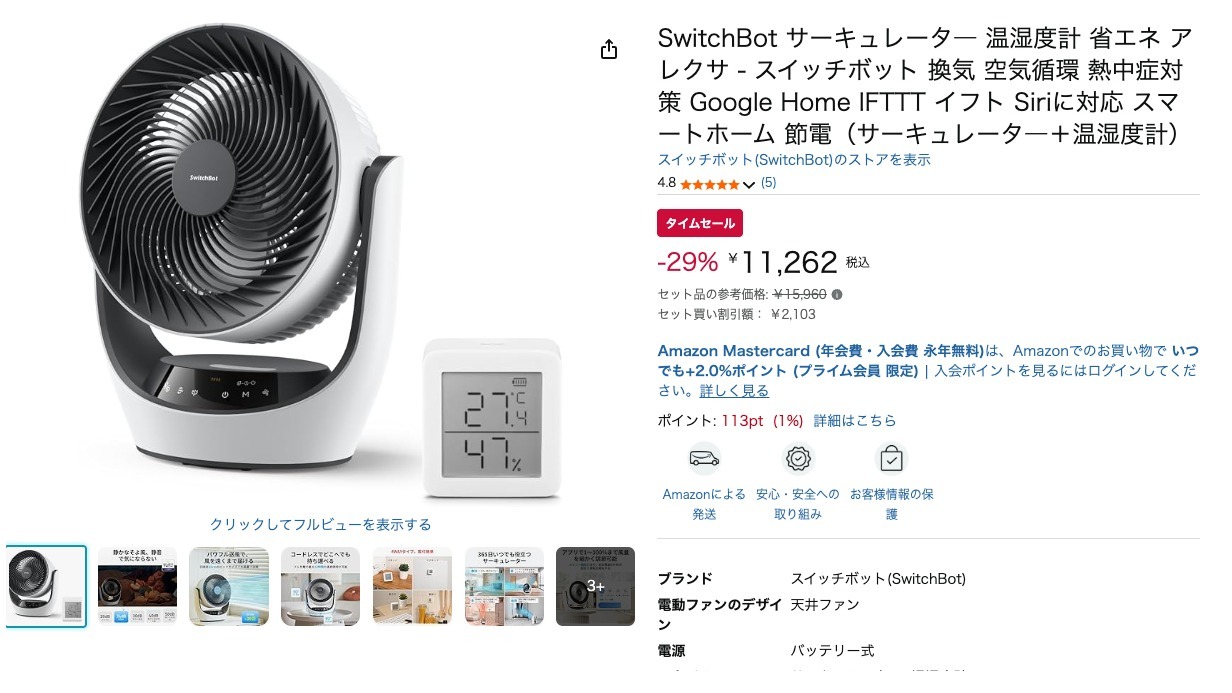 SwitchBot サーキュレータ― 温湿度計 省エネ アレクサ - スイッチボット 換気 空気循環 熱中症対策 Google Home IFTTT イフト Siriに対応 スマートホーム 節電(サーキュレータ―+温湿度計)