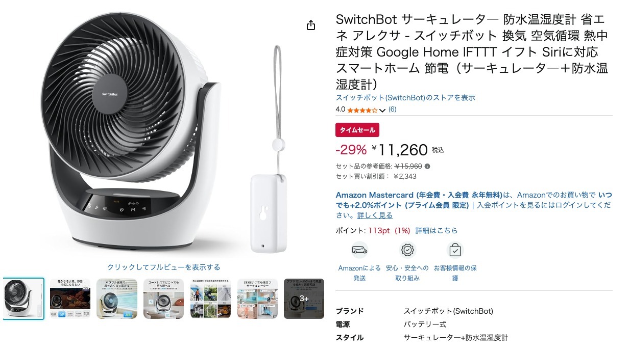 SwitchBot サーキュレータ― 防水温湿度計 省エネ アレクサ - スイッチボット 換気 空気循環 熱中症対策 Google Home IFTTT イフト Siriに対応 スマートホーム 節電(サーキュレータ―+防水温湿度計)