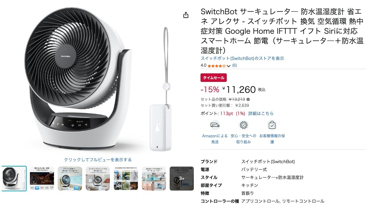 SwitchBot サーキュレータ― 防水温湿度計 省エネ アレクサ - スイッチボット 換気 空気循環 熱中症対策 Google Home IFTTT イフト Siriに対応 スマートホーム 節電(サーキュレータ―+防水温湿度計)