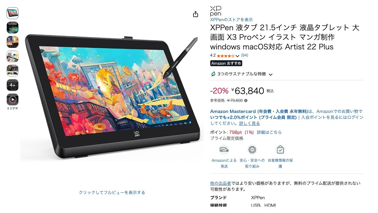 XPPen 液タブ 21.5インチ 液晶タブレット 大画面 X3 Proペン イラスト マンガ制作 windows macOS対応 Artist 22 Plus