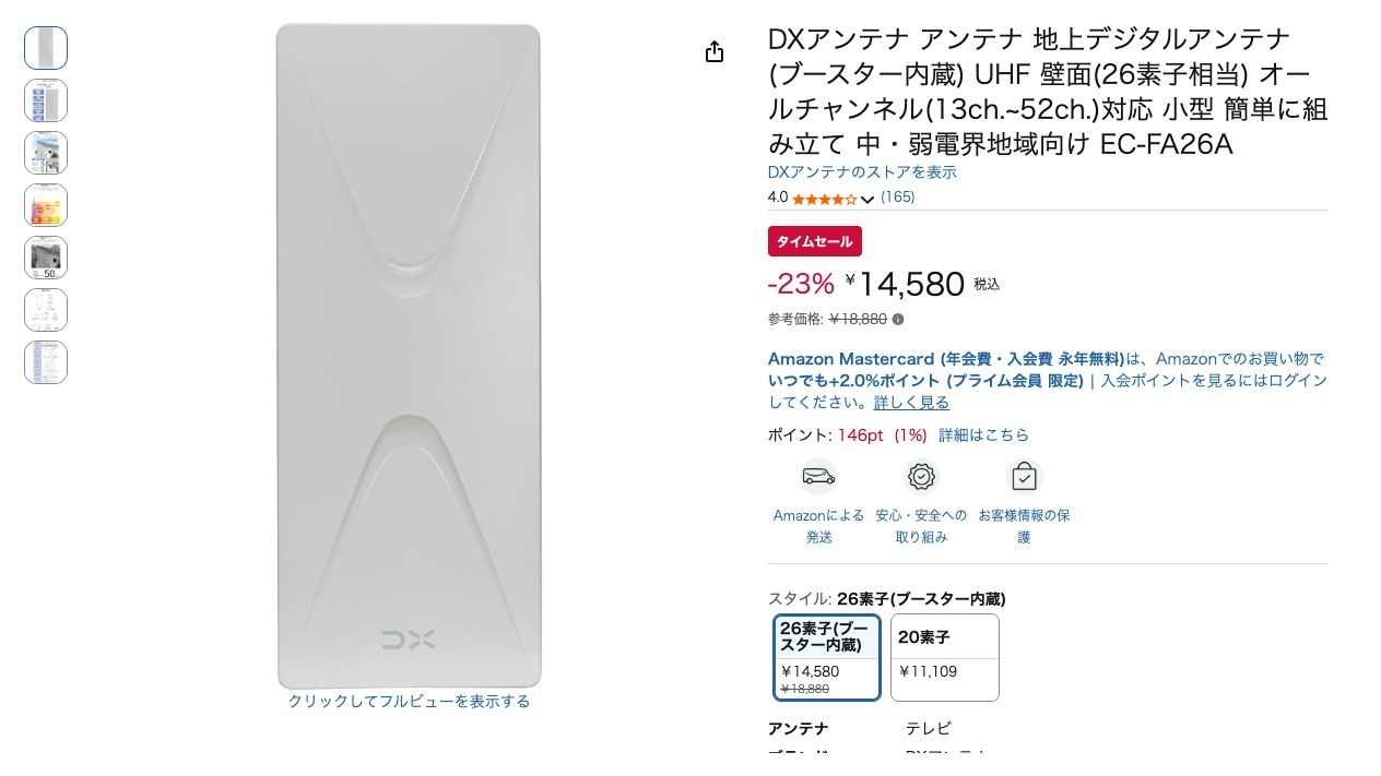 DXアンテナ アンテナ 地上デジタルアンテナ (ブースター内蔵) UHF 壁面(26素子相当) オールチャンネル(13ch.~52ch.)対応 小型 簡単に組み立て 中・弱電界地域向け EC-FA26A