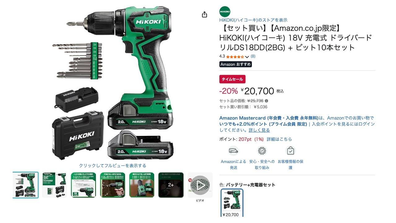 【セット買い】【Amazon.co.jp限定】HiKOKI(ハイコーキ) 18V 充電式 ドライバードリルDS18DD(2BG) + ビット10本セット