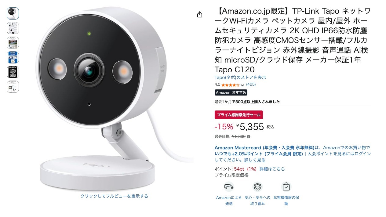 【Amazon.co.jp限定】TP-Link Tapo ネットワークWi-Fiカメラ ペットカメラ 屋内/屋外 ホームセキュリティカメラ 2K QHD IP66防水防塵 防犯カメラ 高感度CMOSセンサー搭載/フルカラーナイトビジョン 赤外線撮影 音声通話 AI検知 microSD/クラウド保存 メーカー保証1年 Tapo C120