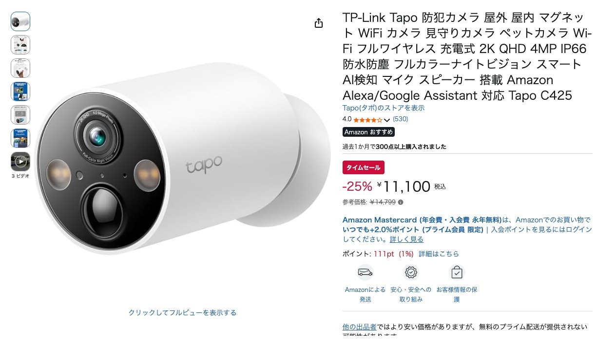 TP-Link Tapo 防犯カメラ 屋外 屋内 マグネット WiFi カメラ 見守りカメラ ペットカメラ Wi-Fi フルワイヤレス 充電式 2K QHD 4MP IP66 防水防塵 フルカラーナイトビジョン スマートAI検知 マイク スピーカー 搭載 Amazon Alexa/Google Assistant 対応 Tapo C425