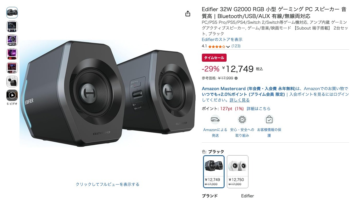 Edifier 32W G2000 RGB 小型 ゲーミング PC スピーカー 音質高 | Bluetooth/USB/AUX 有線/無線両対応